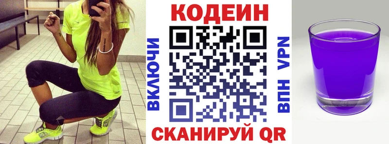 Кодеин напиток Lean (лин) Ижевск